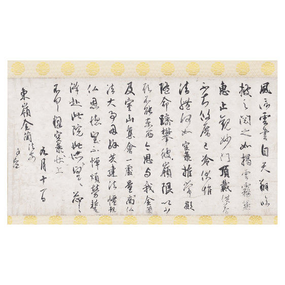 Fushincho (a part of letter to Saichō from Kukai)